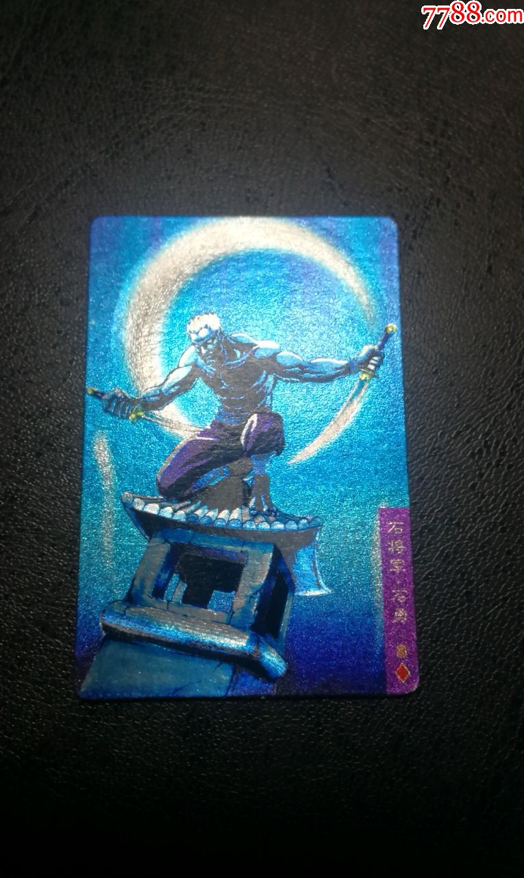 小浣熊水浒硬奖闪99号石勇