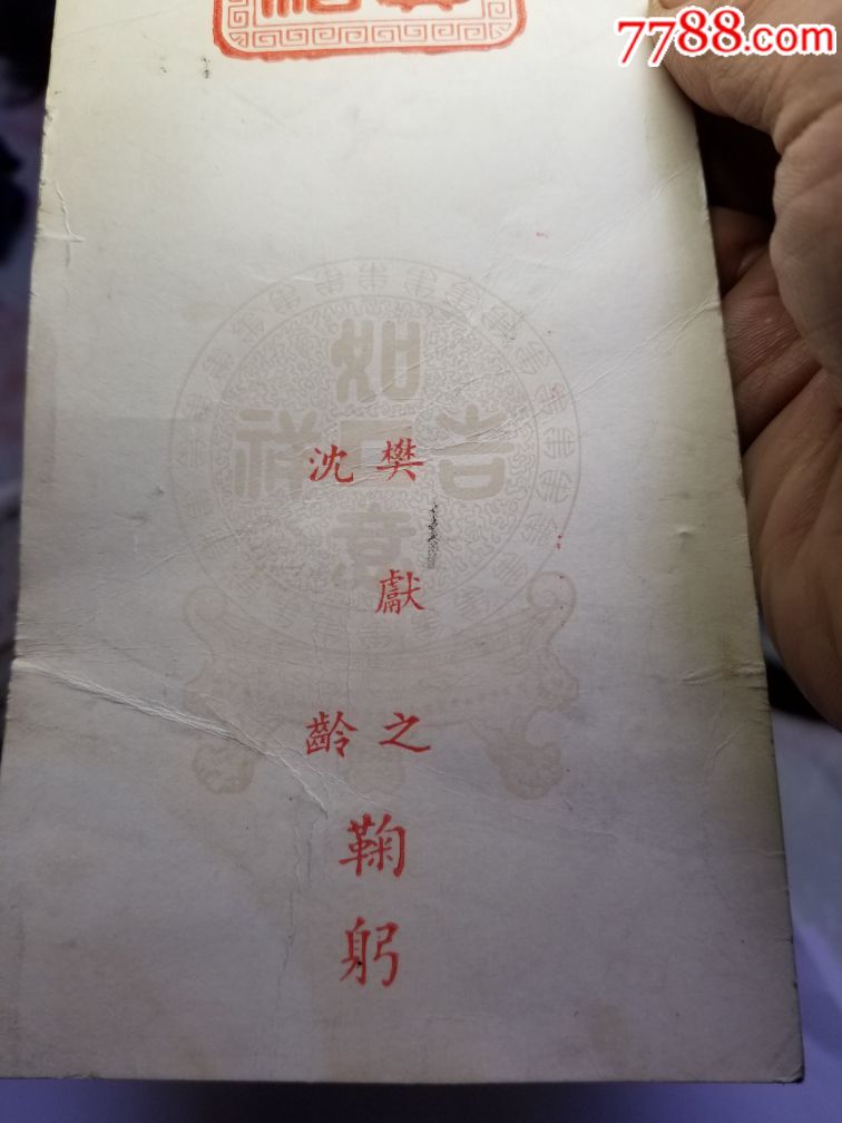 黄埔军校老学员樊献之手写文字恭贺新禧贺卡