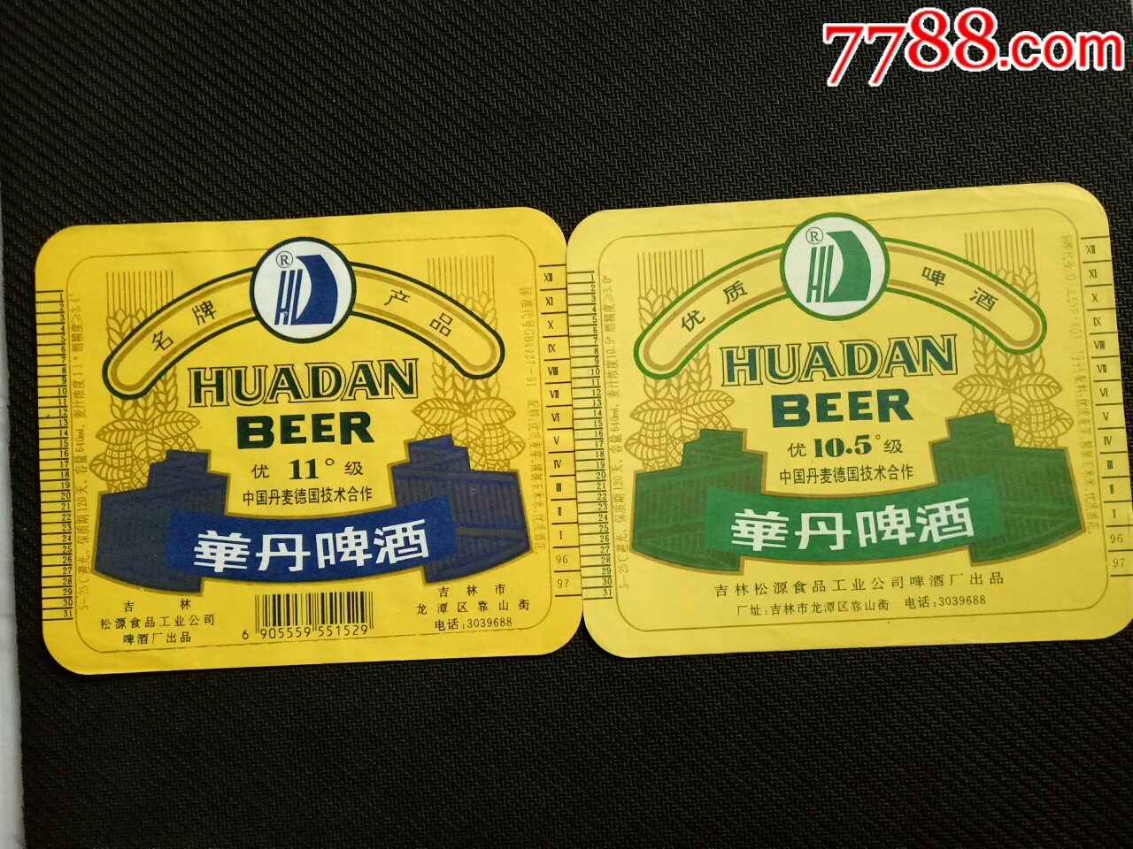 华丹啤酒右