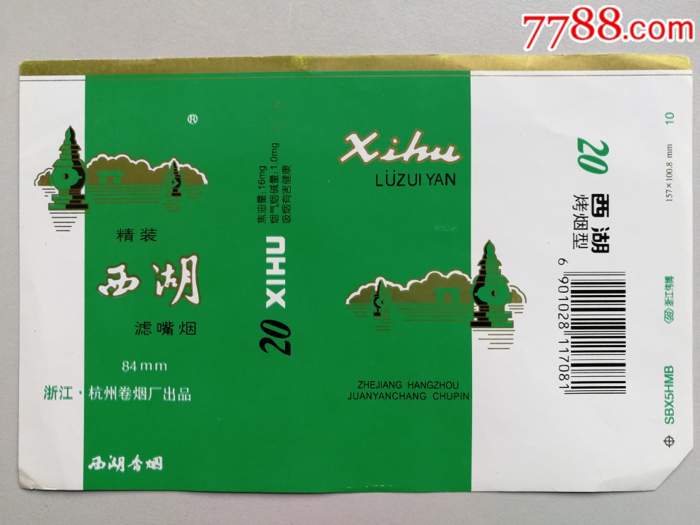 西湖一84绿-价格:15元-se69831303-烟标/烟盒-零售-7788收藏__收藏