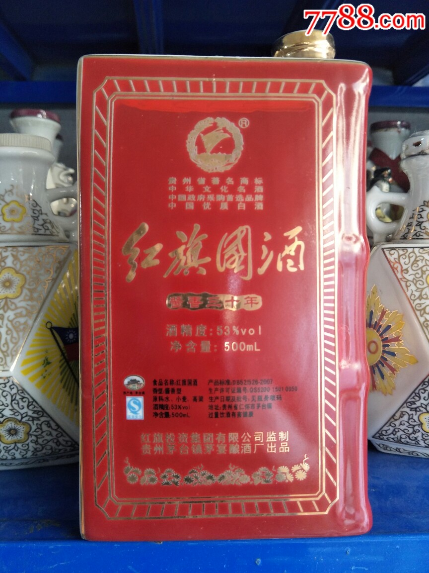 贵州省茅台镇红旗国酒图片