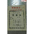 文革健康册(se69835022)_7788收藏__收藏热线