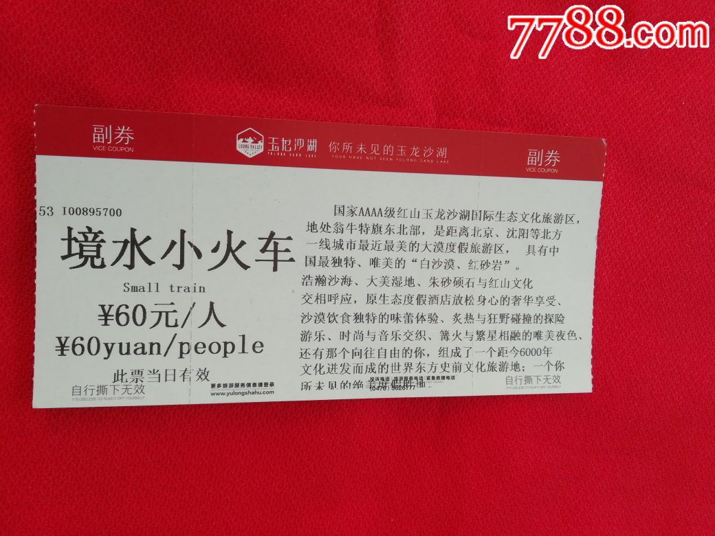 玉龙沙湖-价格:2元-se69838054-旅游景点门票-零售-7788收藏__收藏