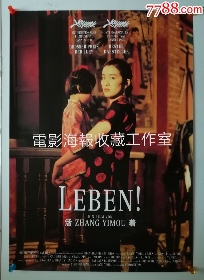 《活着》张艺谋,巩俐,葛优德国版原版电影海报