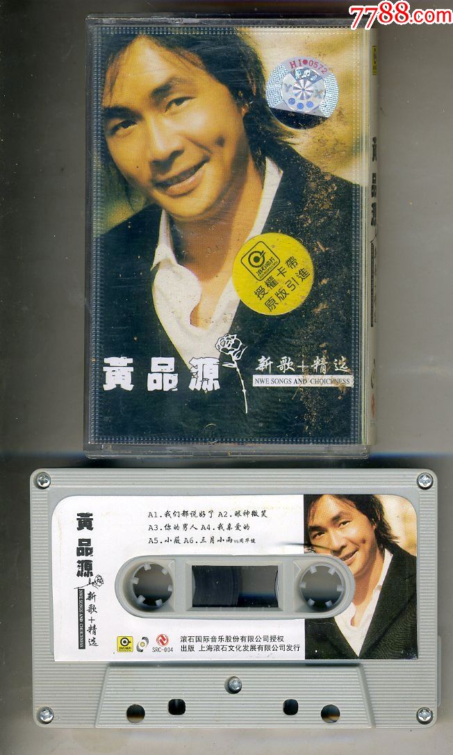 黄品源·新歌 精选_磁带/卡带_烟水亭【7788收藏__收藏热线】