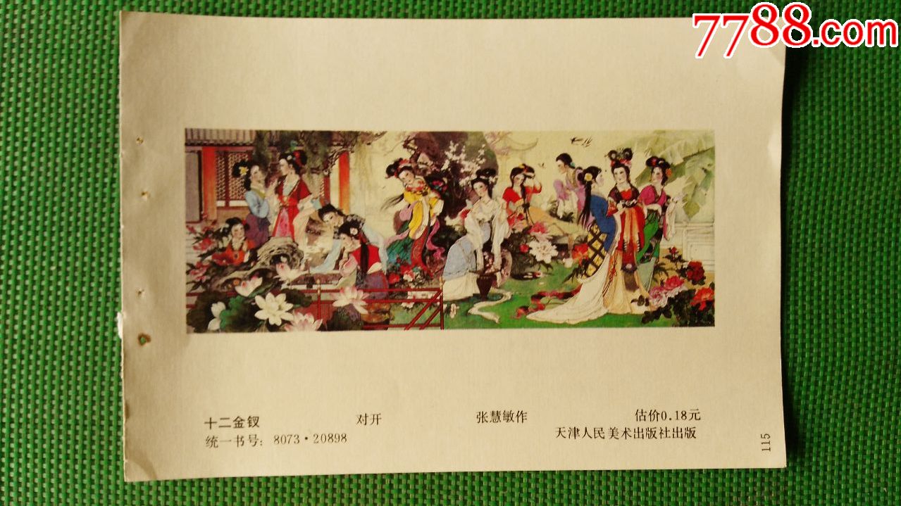 红楼梦十二金钗