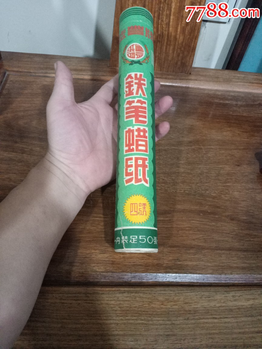 益丰牌铁笔蜡纸