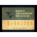 国外装潢设计资料(se69857849)_7788收藏__收藏热线