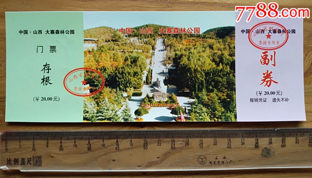 大寨森林公园-价格:2元-se69860443-旅游景点门票-零售-7788收藏
