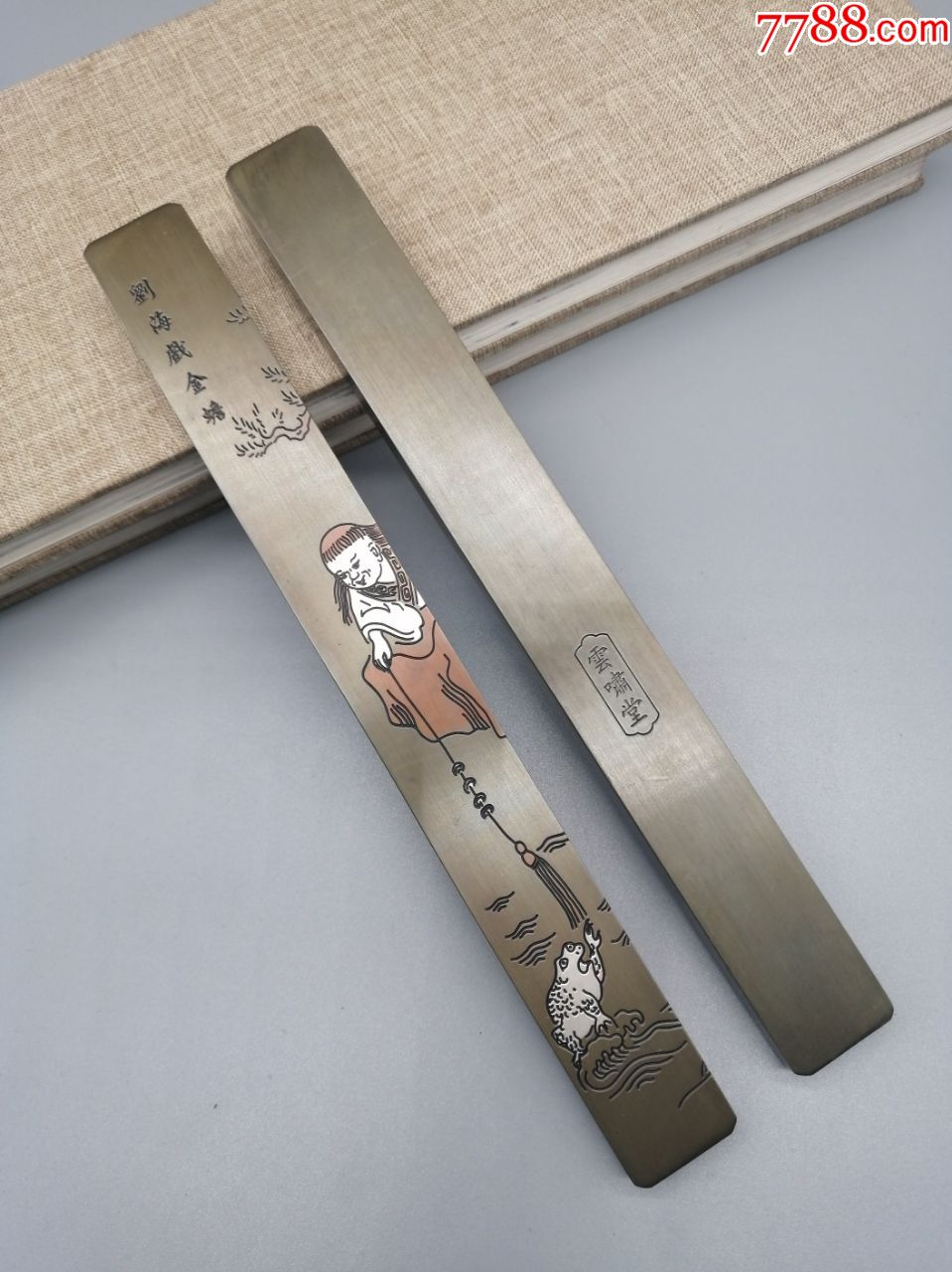 文房四宝黄铜镇纸刘海戏金蟾镇尺