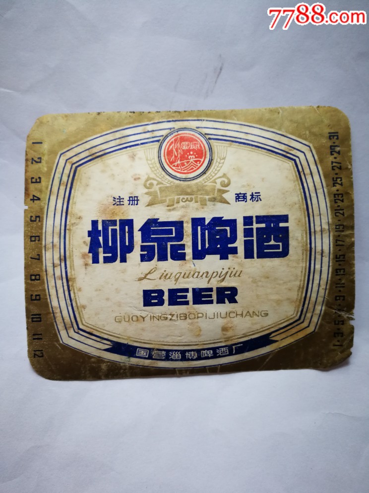 柳泉啤酒图片