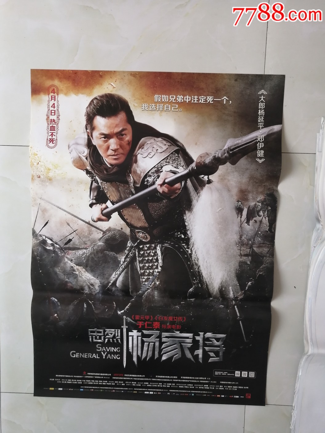 杨家将-价格:80元-se69862953-电影海报-零售-7788收藏__收藏热线