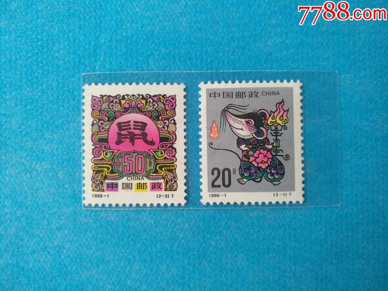 1996-1生肖鼠-新中国邮票-7788收藏__收藏热线