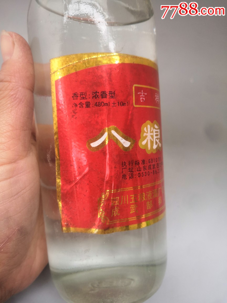 八粮液