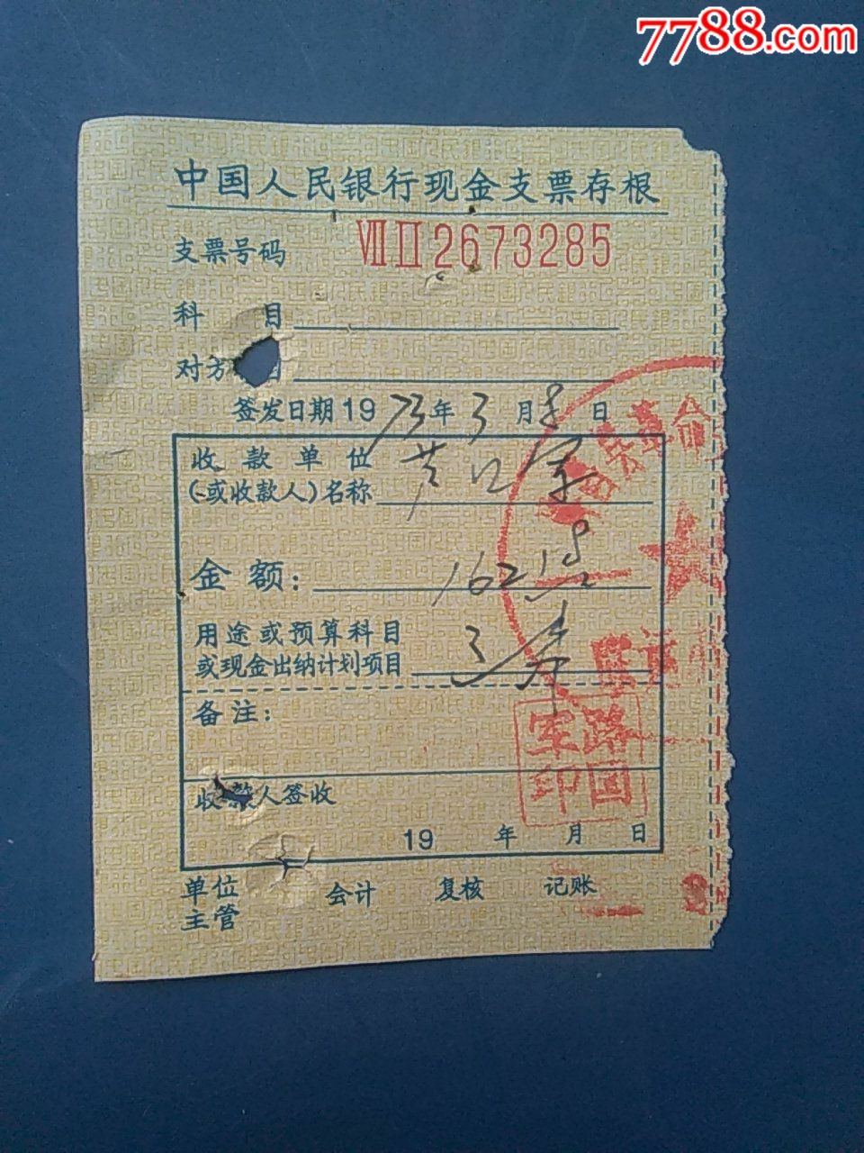 中国人民银行现金支票存根197338