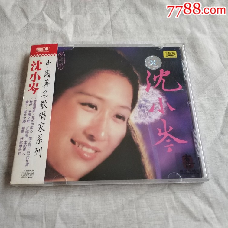 沈小岑原装正版音乐cd中国著名歌唱家系列中国唱片再版版本