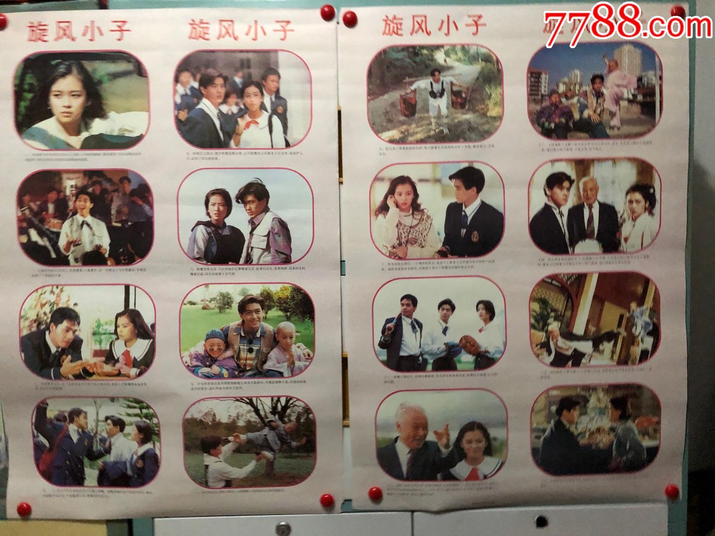 年画《旋风小子》全2张