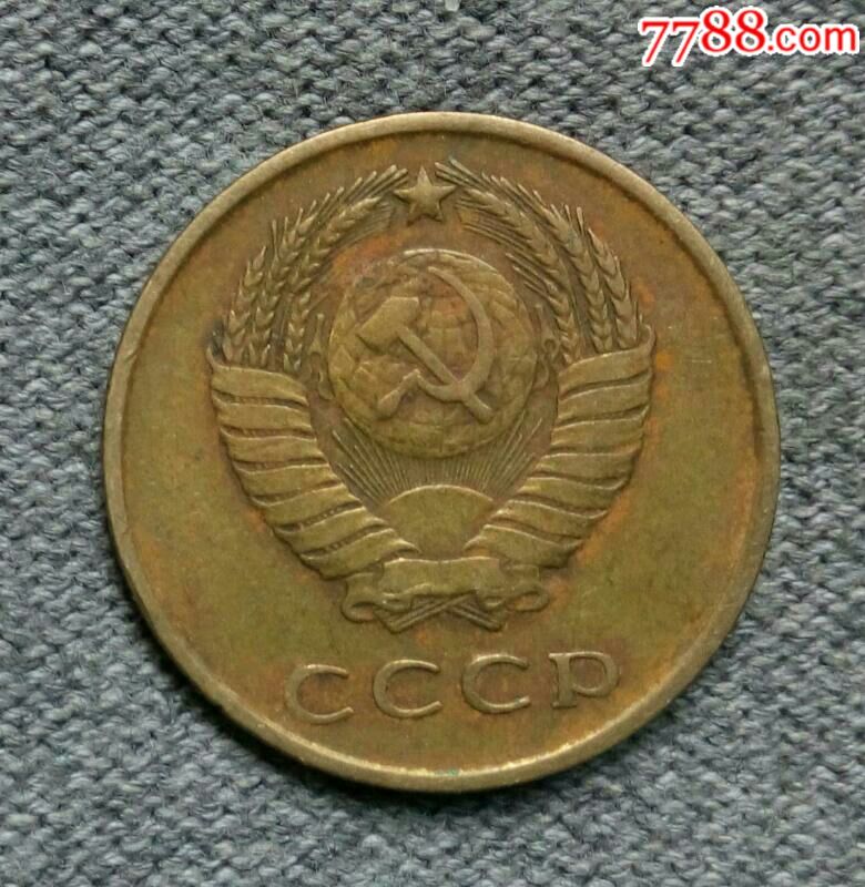 1961年苏联3戈比