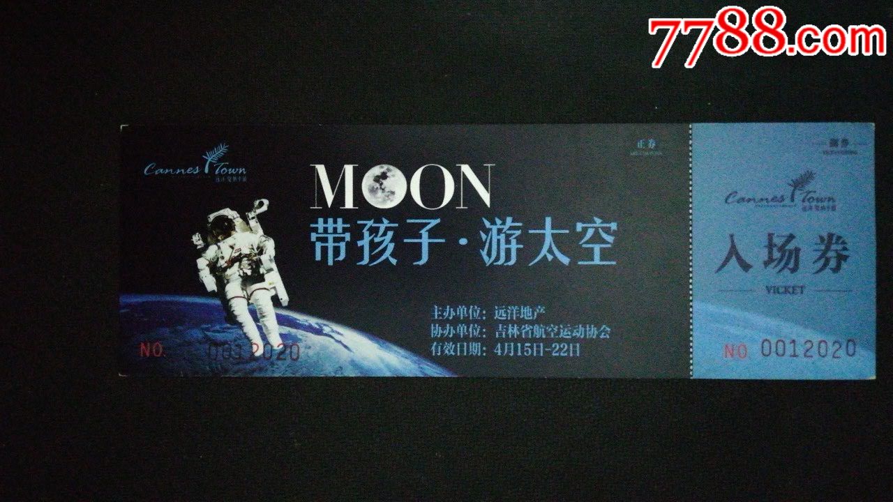 游太空-价格:2元-se69881569-旅游景点门票-零售-7788收藏__收藏热线