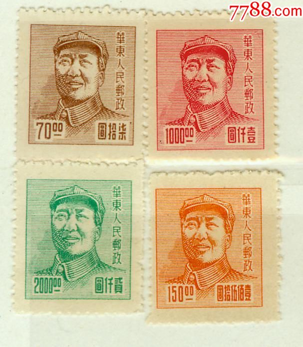 解放区切手 西北『毛沢東像郵票(廣化版) 西北人民郵政』 1949年 中国切手