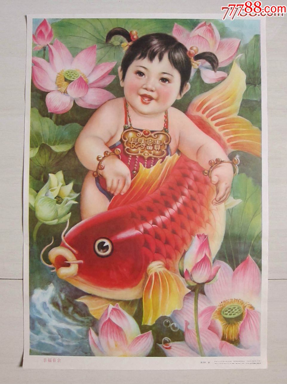 2开年画————————幸福有余(名家:张万臣作)