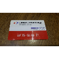 中国银河证券卡（哈尔滨花园街营业部）(se69897889)_7788收藏__收藏热线