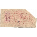 奉新县1961年4月糕点购买证0.5斤13元改免票(剪角）(se69898175)_7788收藏__收藏热线