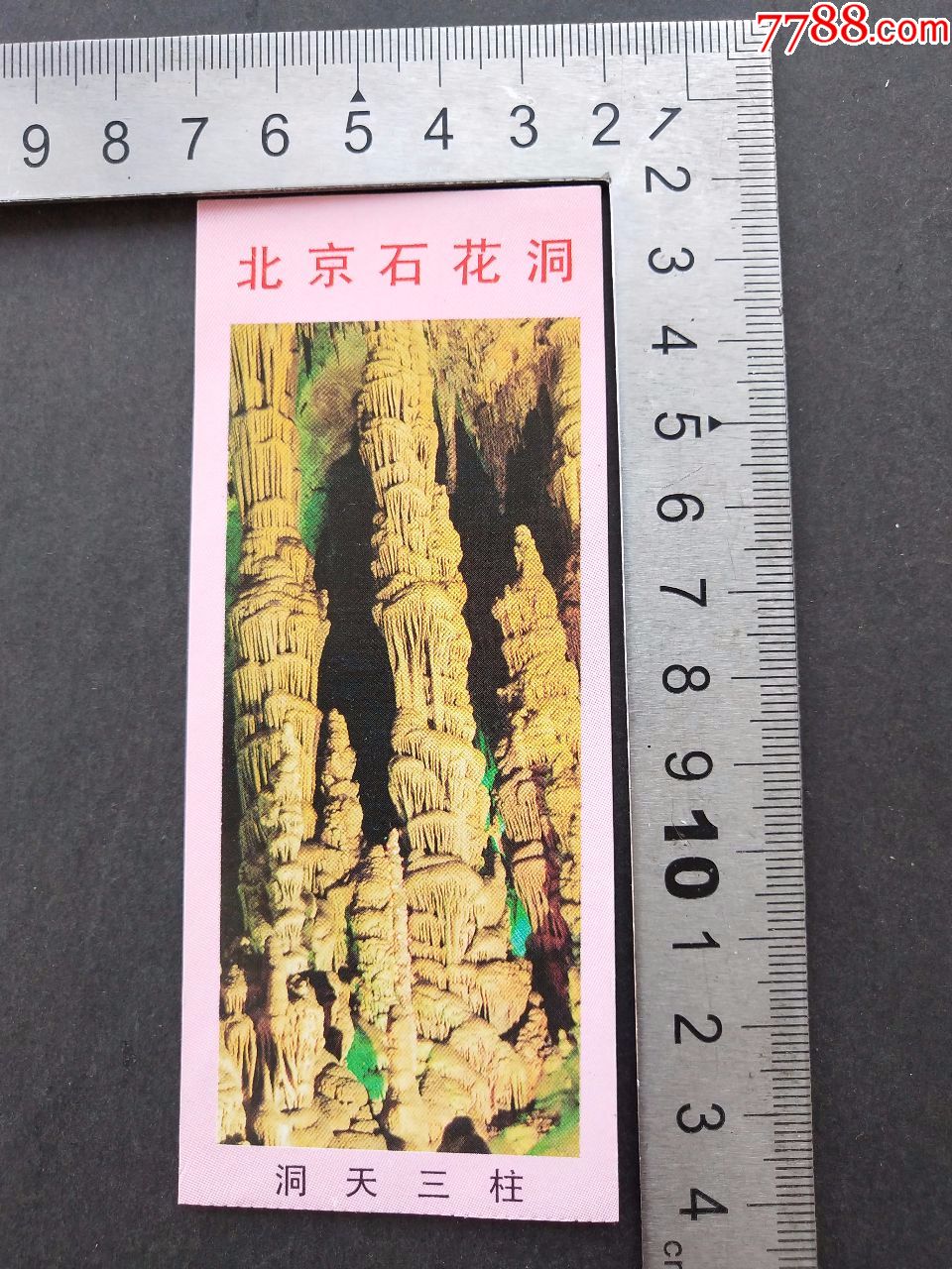 北京石花洞-价格:1元-se69901923-旅游景点门票-零售-7788收藏__收藏