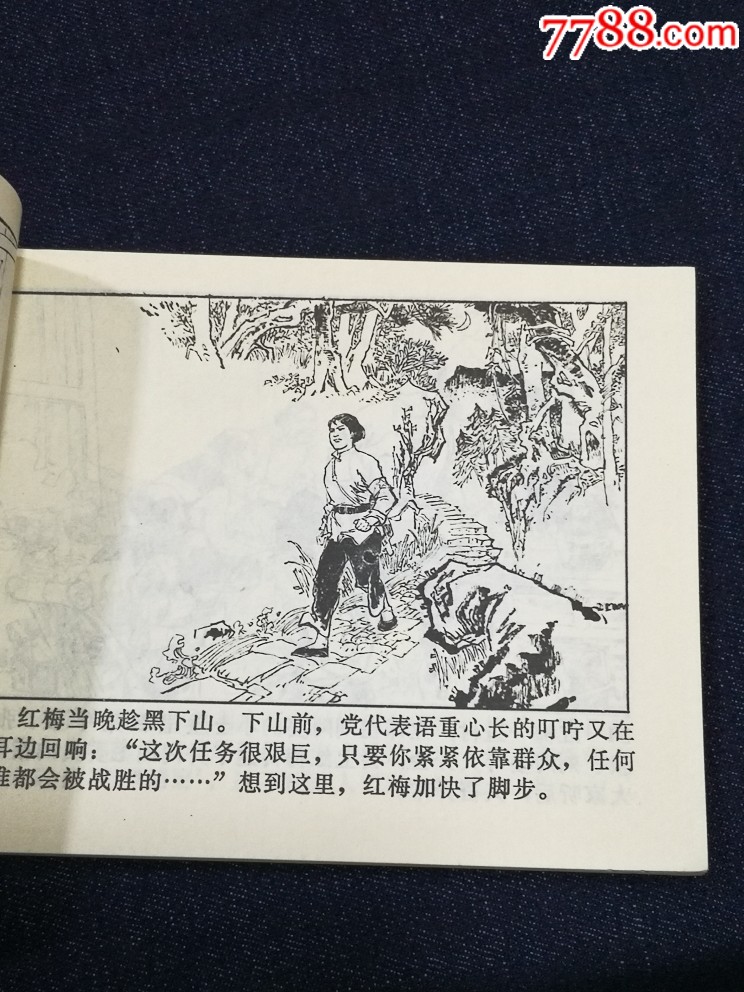 江西革命斗争故事缺本《女赤卫队员》