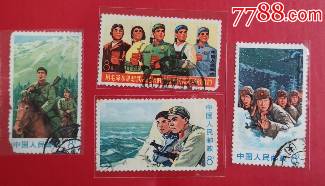 文18军民-新中国邮票-7788收藏__收藏热线