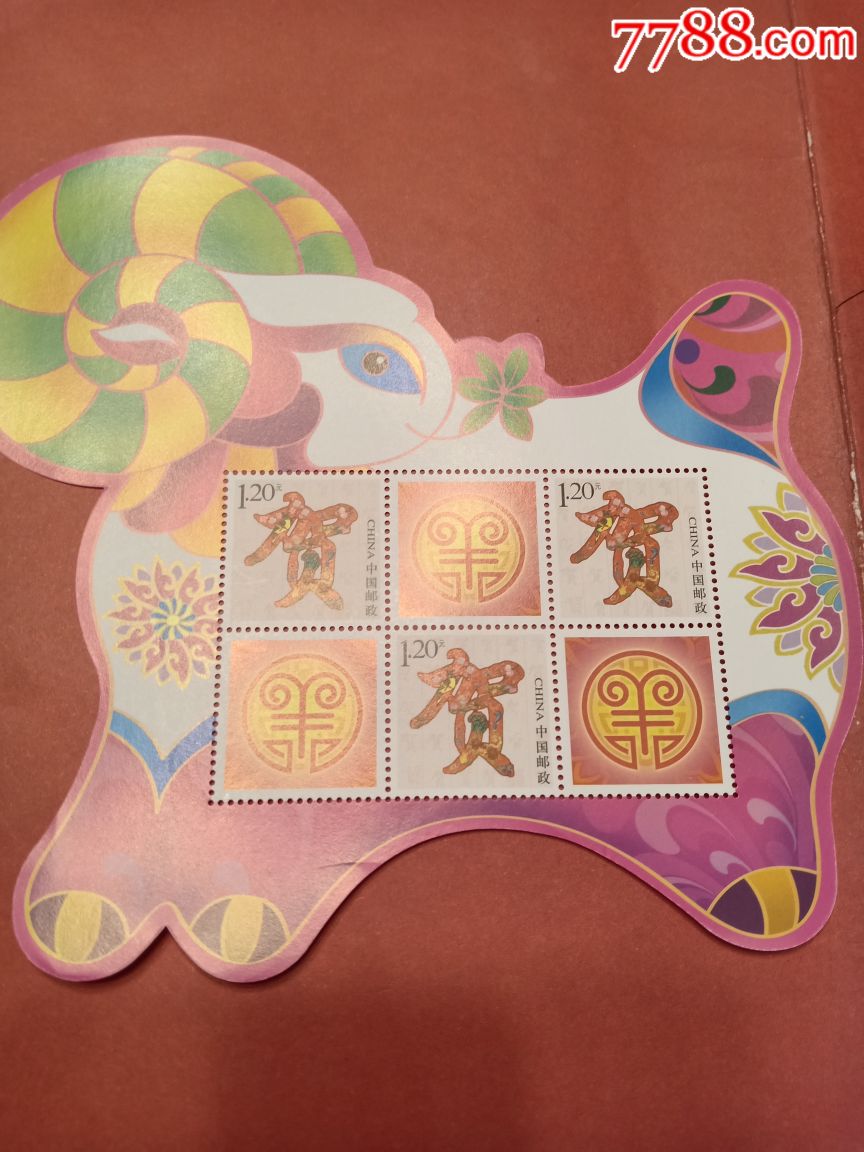 个性化_新中国邮票【静雅珍宝】_第1张_7788钱币网