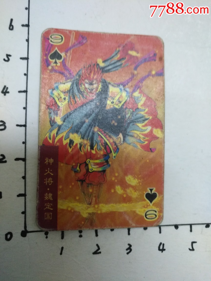 9–水浒英雄传–神火将–魏定国