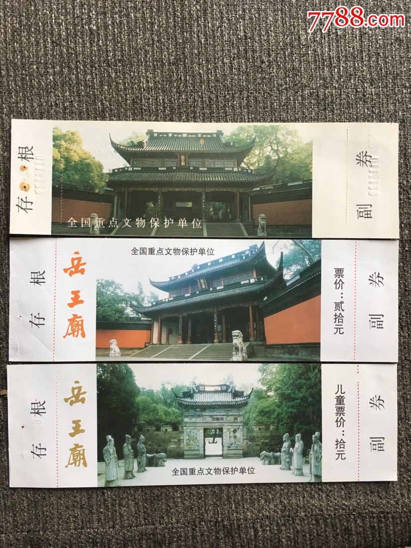 岳王庙-旅游景点门票-7788收藏__收藏热线
