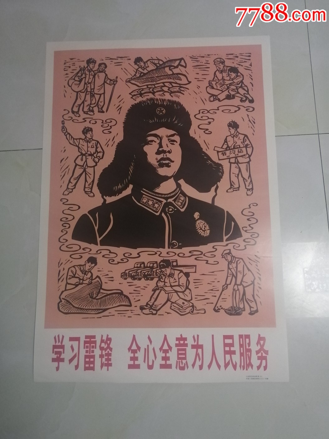 全心全意为人民服务-年画/宣传画-7788宣传画收藏