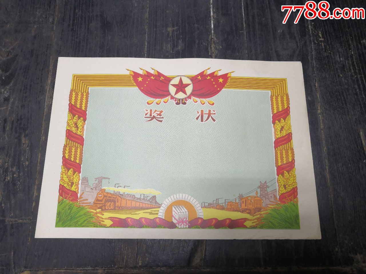 红色收藏70年代文革时期空白奖状原品保真