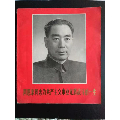 周恩来总理画册(se69915574)_7788收藏__收藏热线