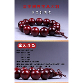 红酸枝老木料20mm12棵珠～第132问佛结缘(se69915871)_7788收藏__收藏热线