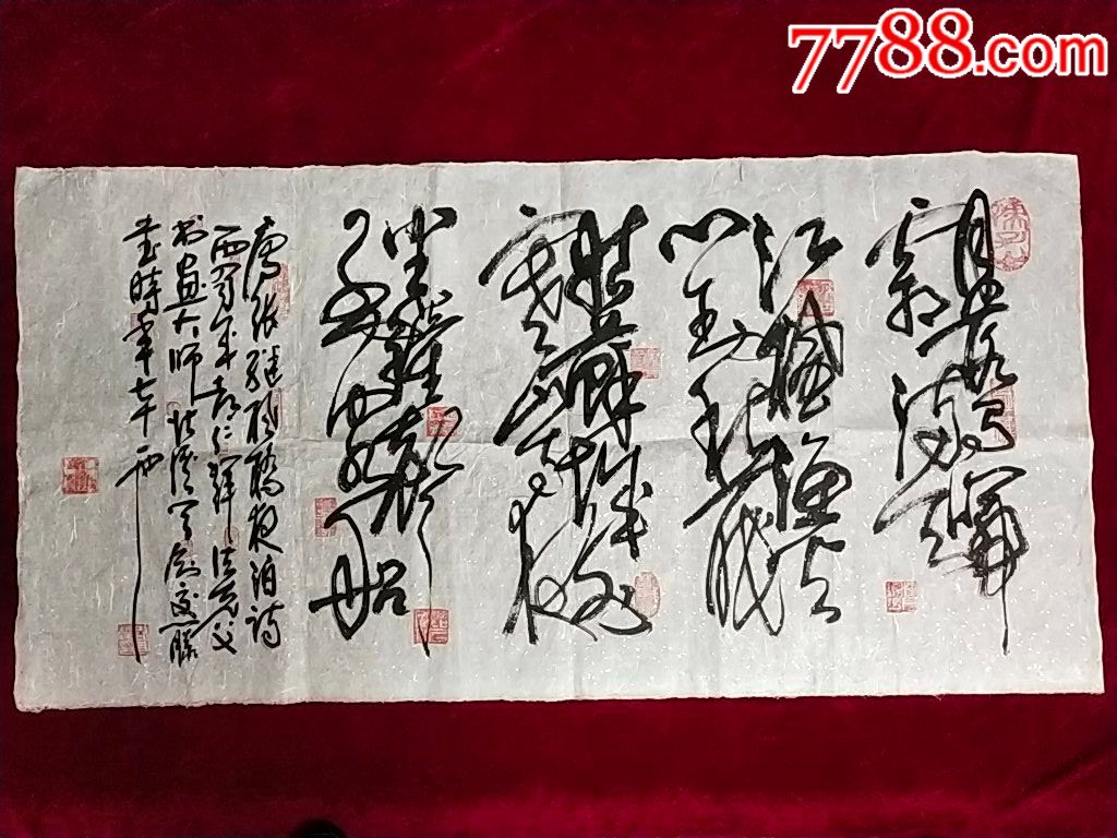著名书画家周仁辉书法原作
