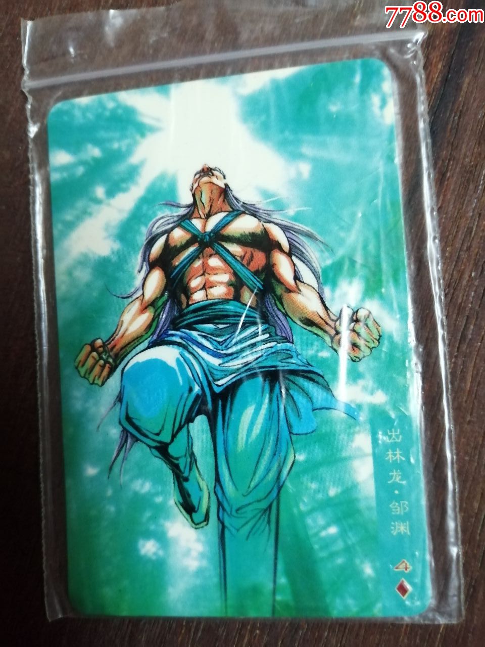 食品卡水浒英雄传91出林龙邹渊