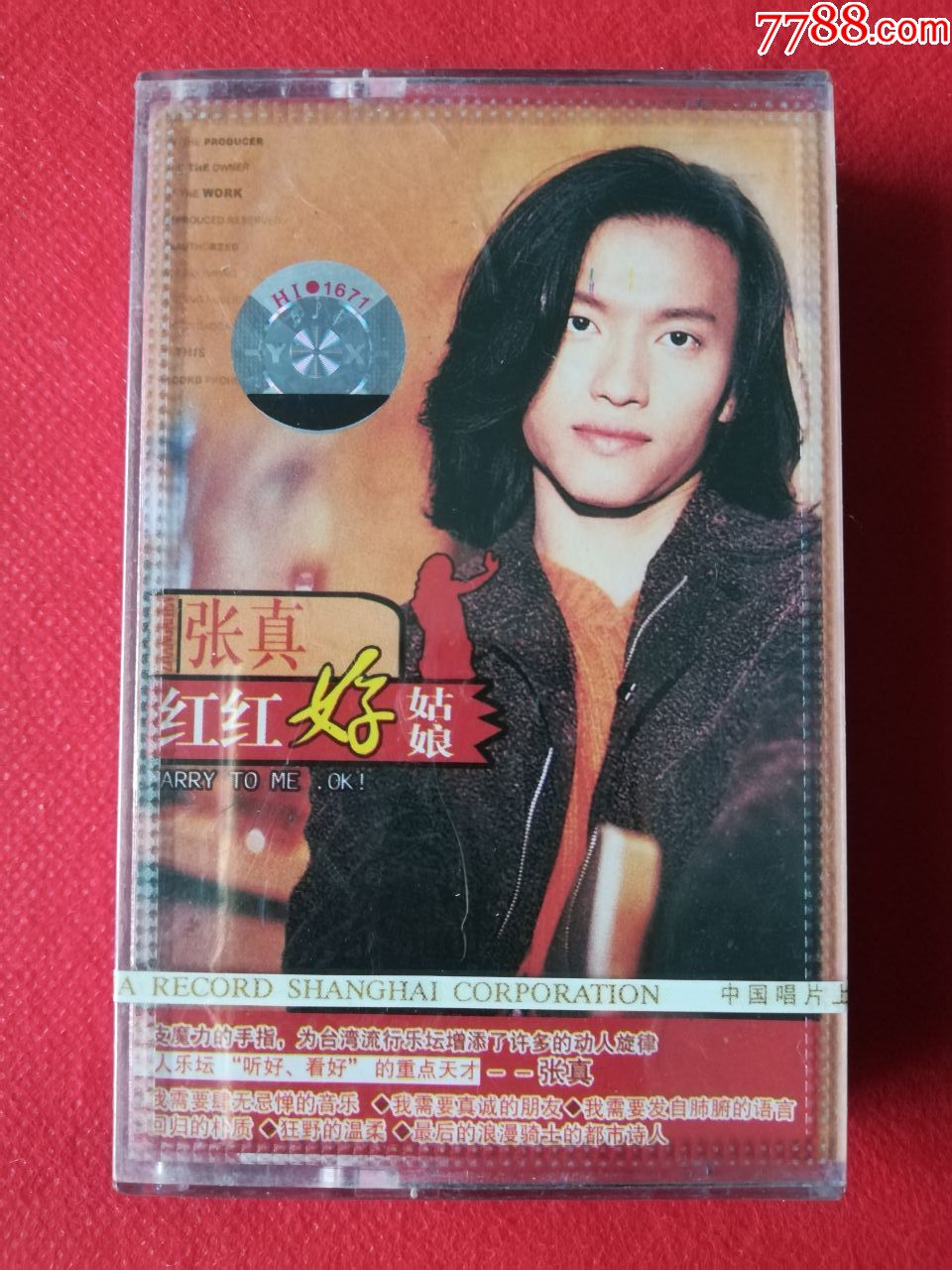 张真,红红好姑娘