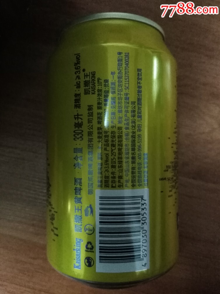 凯撒王黄啤酒易拉罐