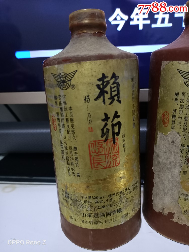 山东阳谷赖茆酒图片