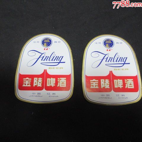 老酒标——金陵啤酒——2张合售——如图