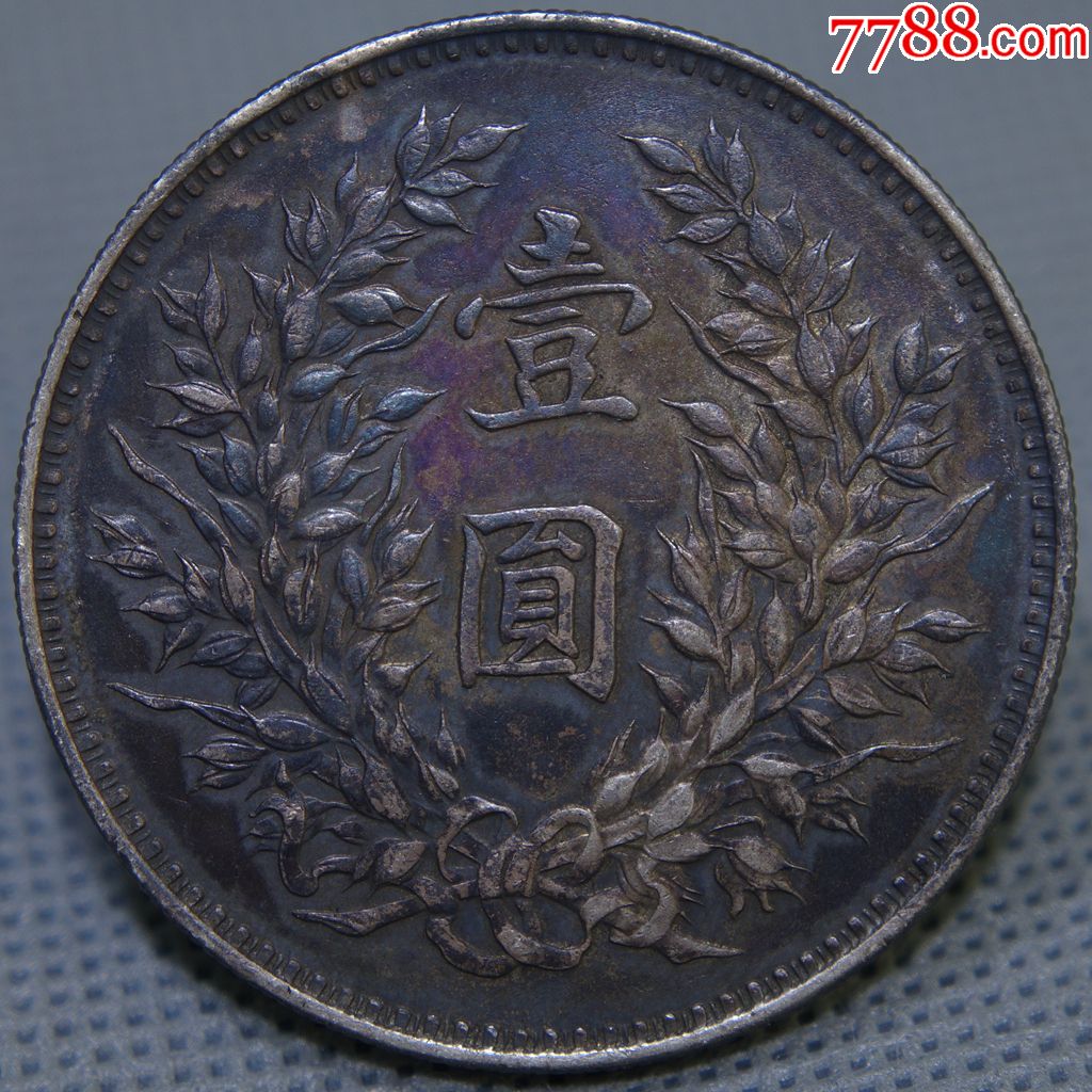 黑包浆九年精发袁大头真包老银元银圆银币大洋