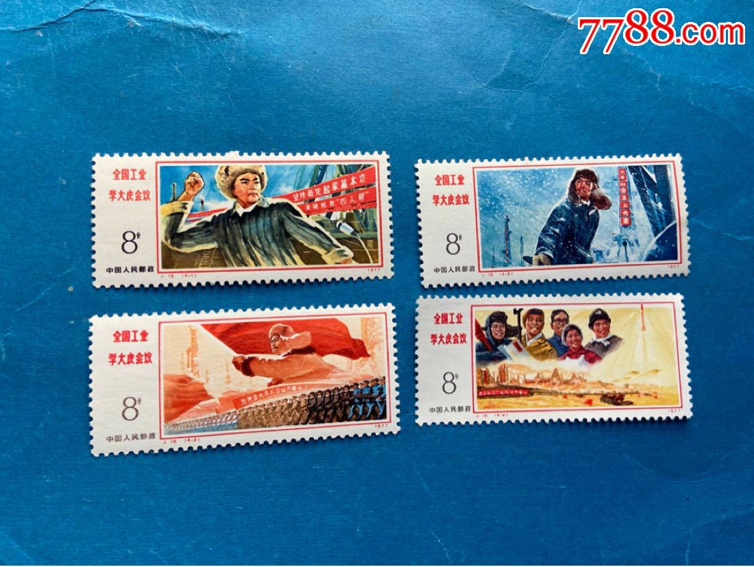 j15大庆新票-新中国邮票-7788收藏__收藏热线