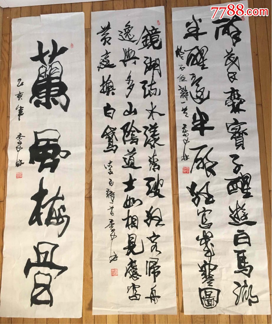 处理字画沈阳书法家季中林书法