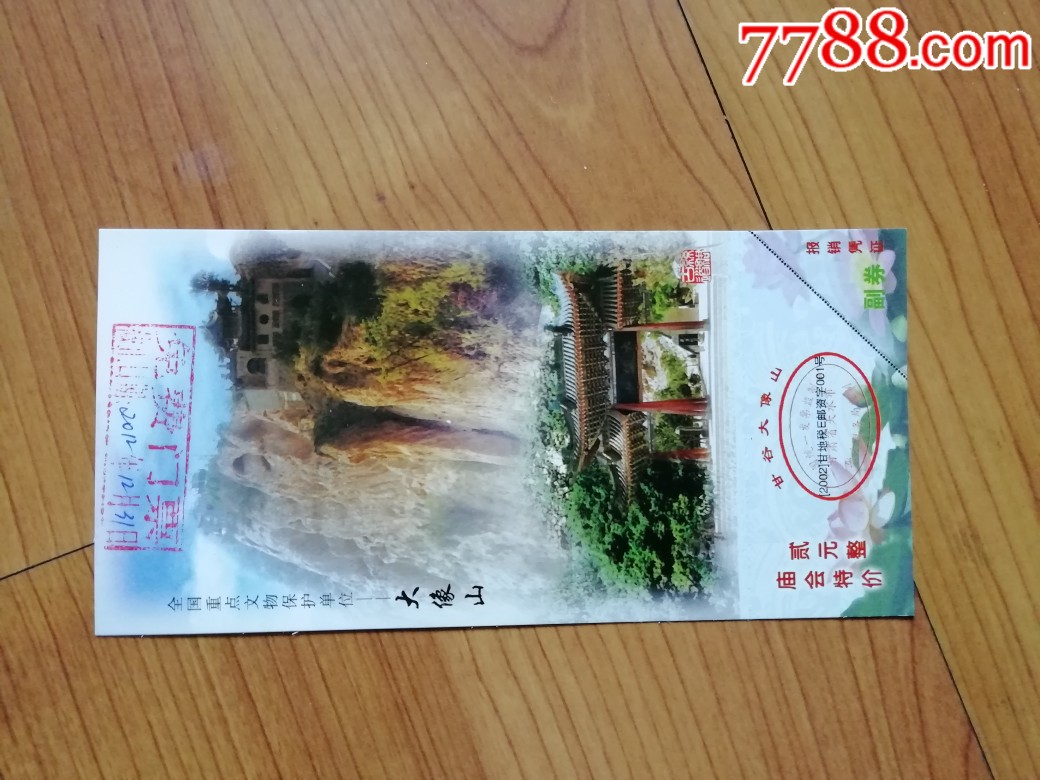 国保大象山-价格:5元-se69931043-旅游景点门票-零售-7788收藏__收藏