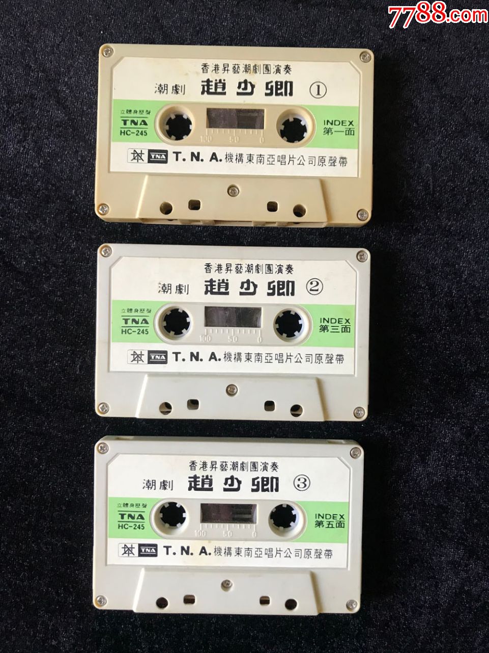 赵少卿(陈碧玲陈碧霞,,陈燕兰,罗桂凤,许云波,李美英,方桦磁带,卡带