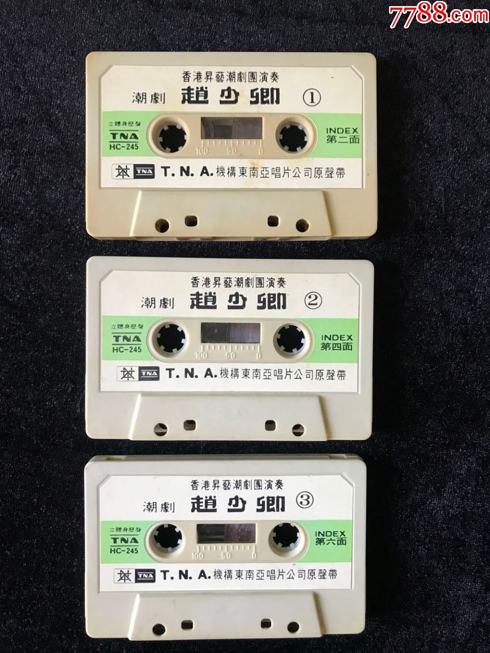 赵少卿(陈碧玲陈碧霞,,陈燕兰,罗桂凤,许云波,李美英,方桦磁带,卡带