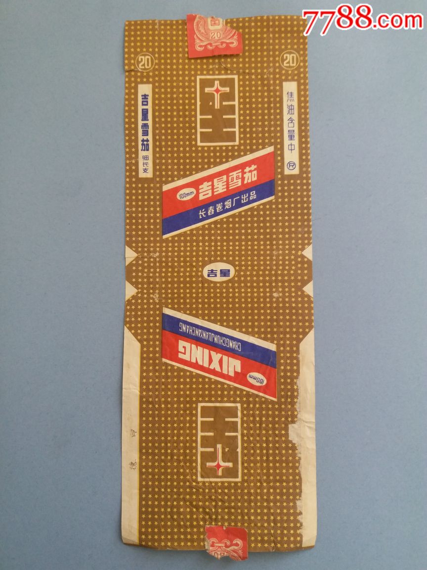 吉星~含焦~100s拆包